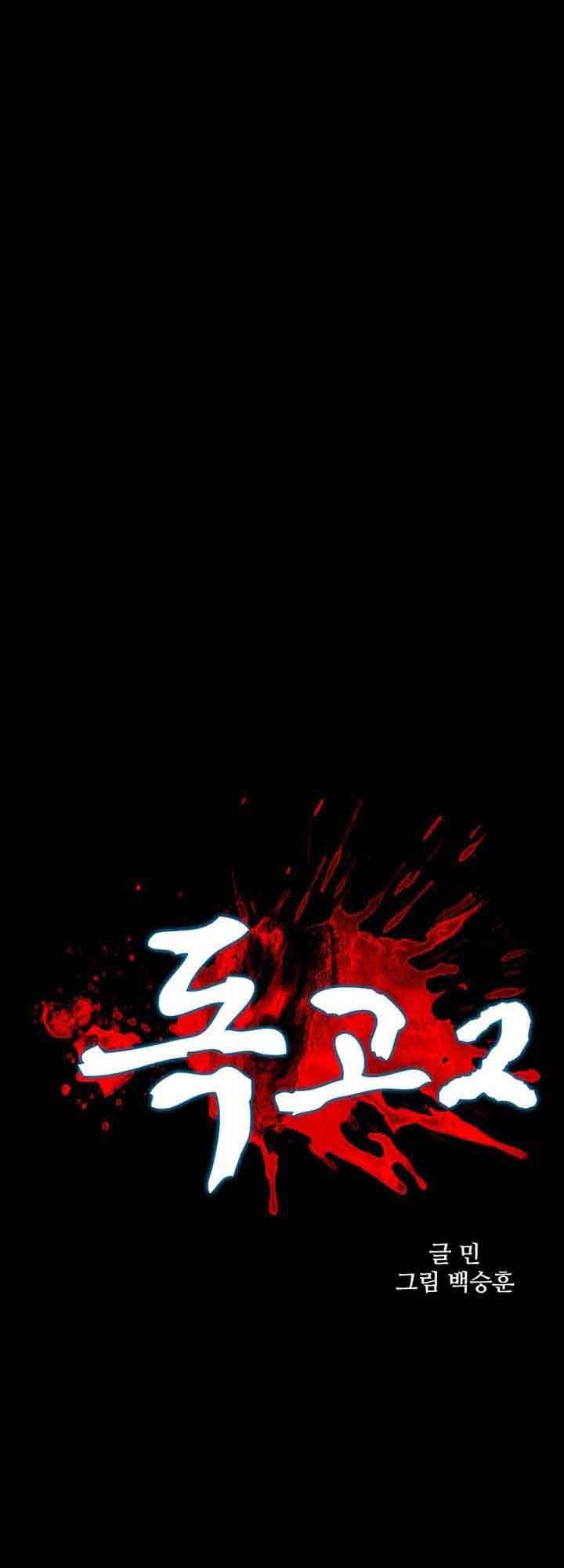 dokgo-2 - Chapter: 40