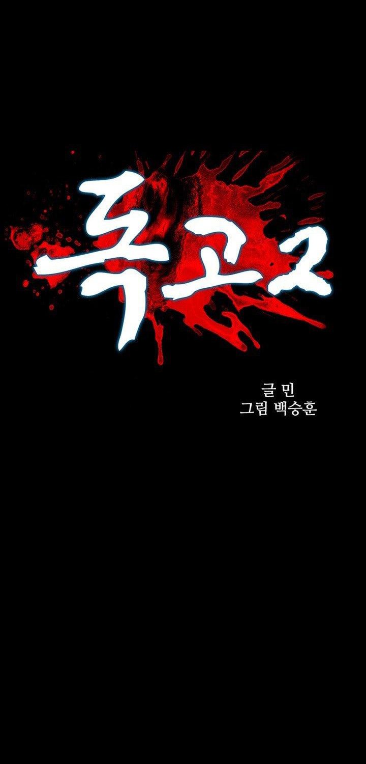dokgo-2 - Chapter: 41