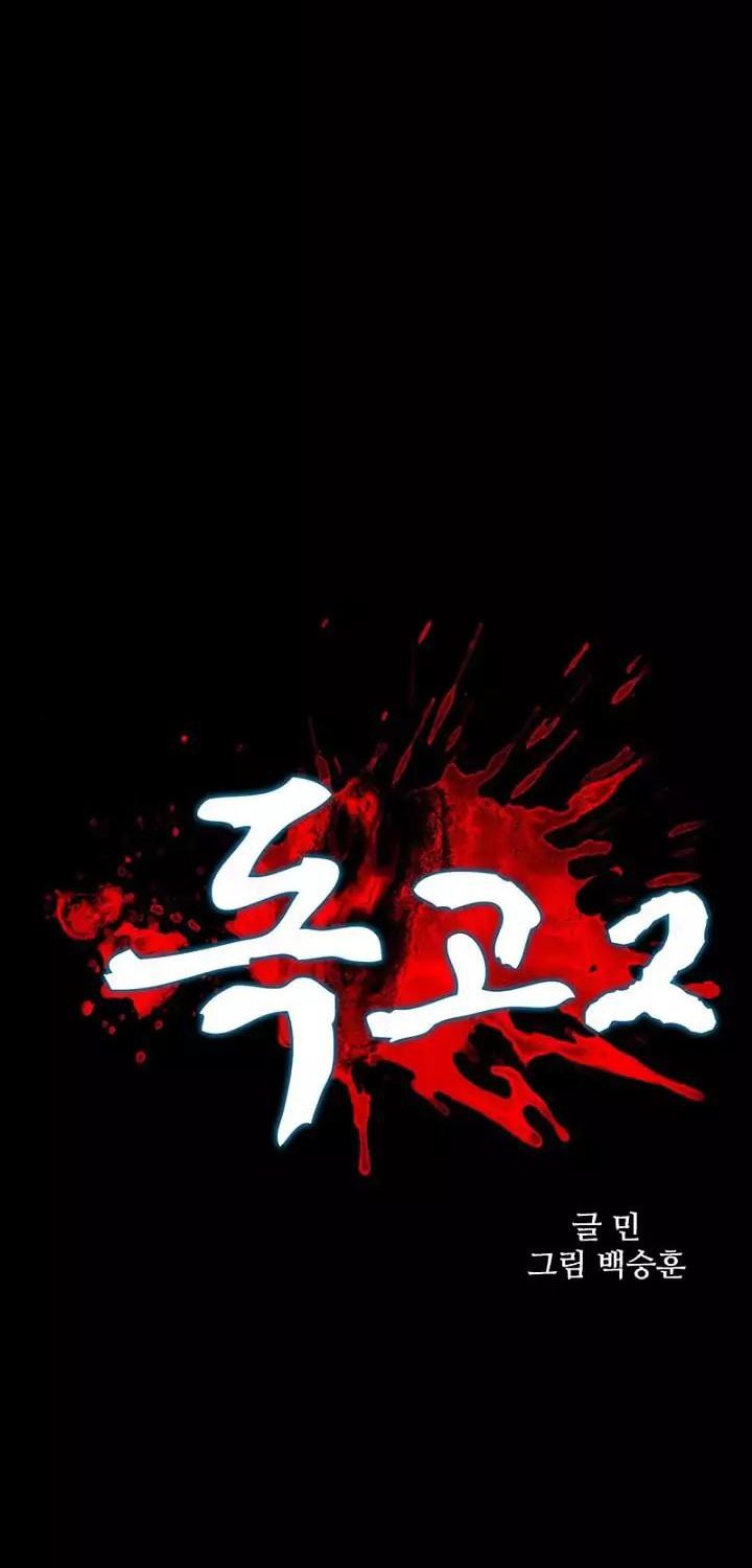 dokgo-2 - Chapter: 42