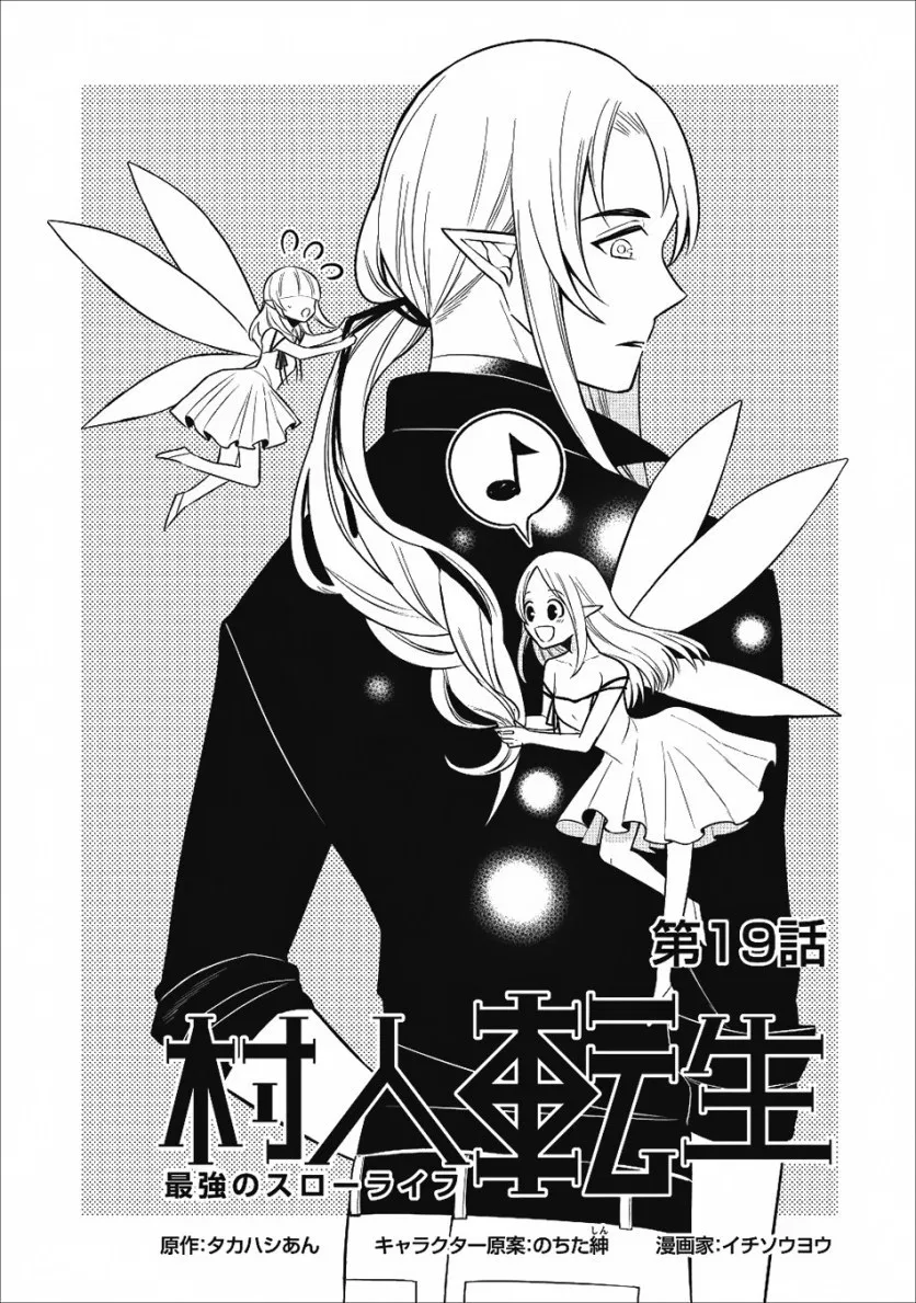 murabito-tensei-saikyou-no-slow-life - Chapter: 19