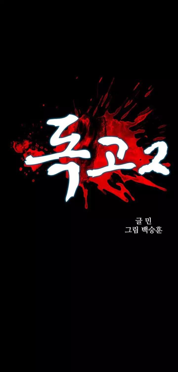 dokgo-2 - Chapter: 43