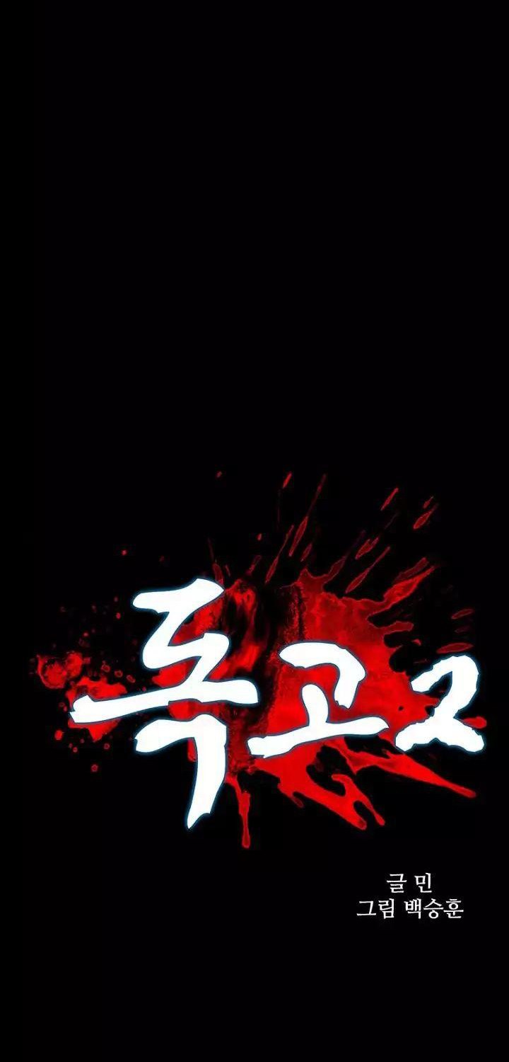 dokgo-2 - Chapter: 44