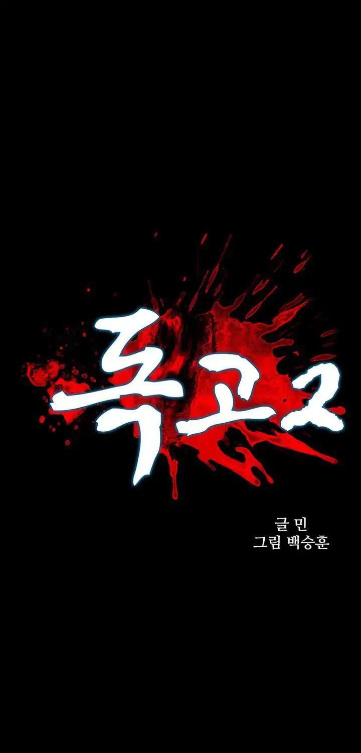 dokgo-2 - Chapter: 46