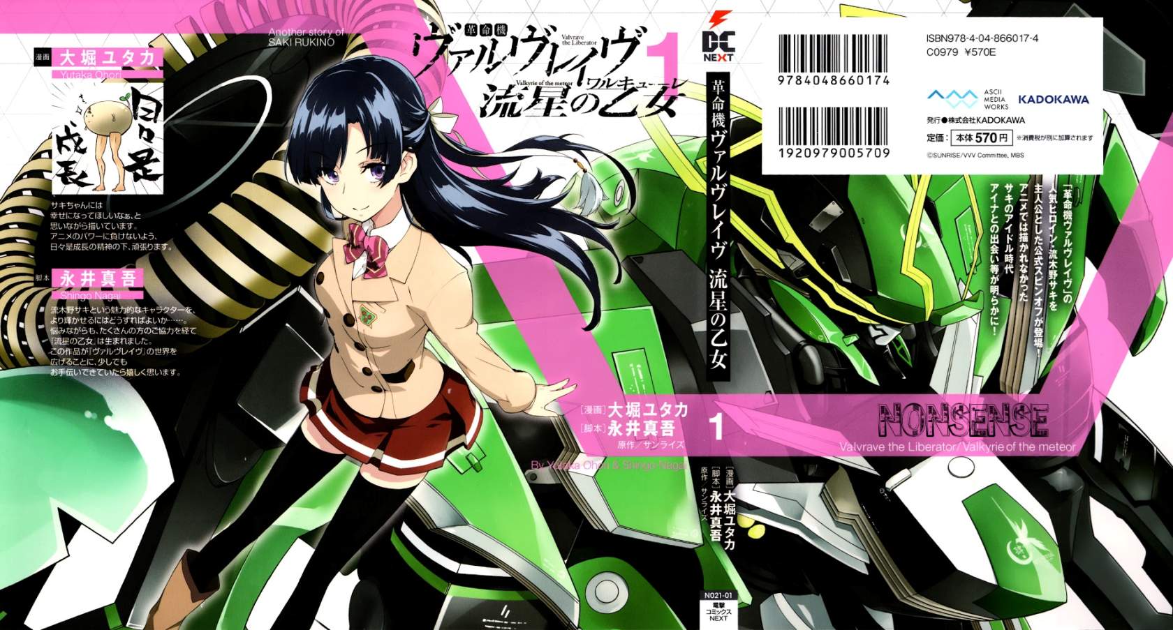 kakumeiki-valvrave-ryuusei-no-valkyrie - Chapter: 1