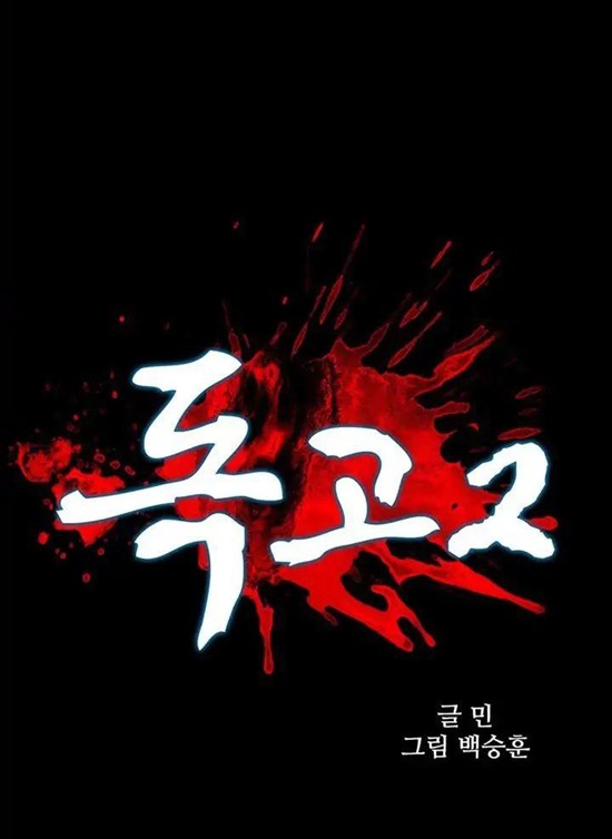 dokgo-2 - Chapter: 50