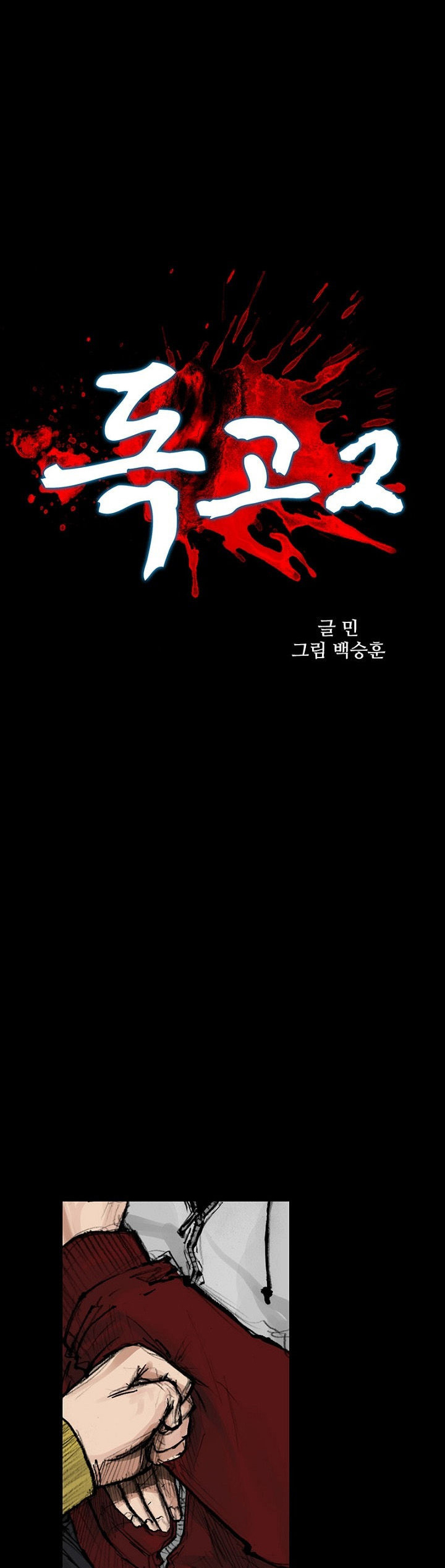 dokgo-2 - Chapter: 56
