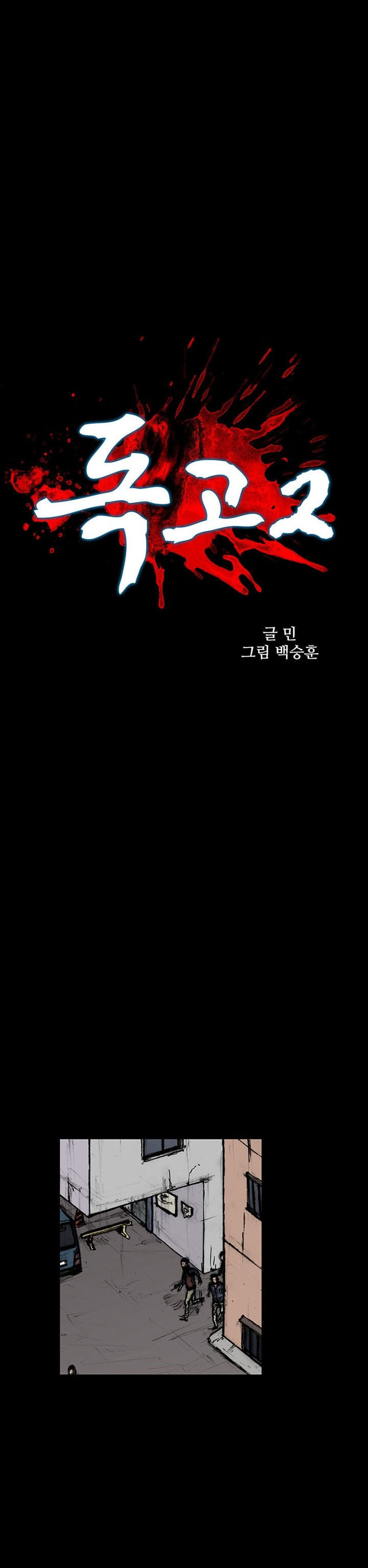 dokgo-2 - Chapter: 58