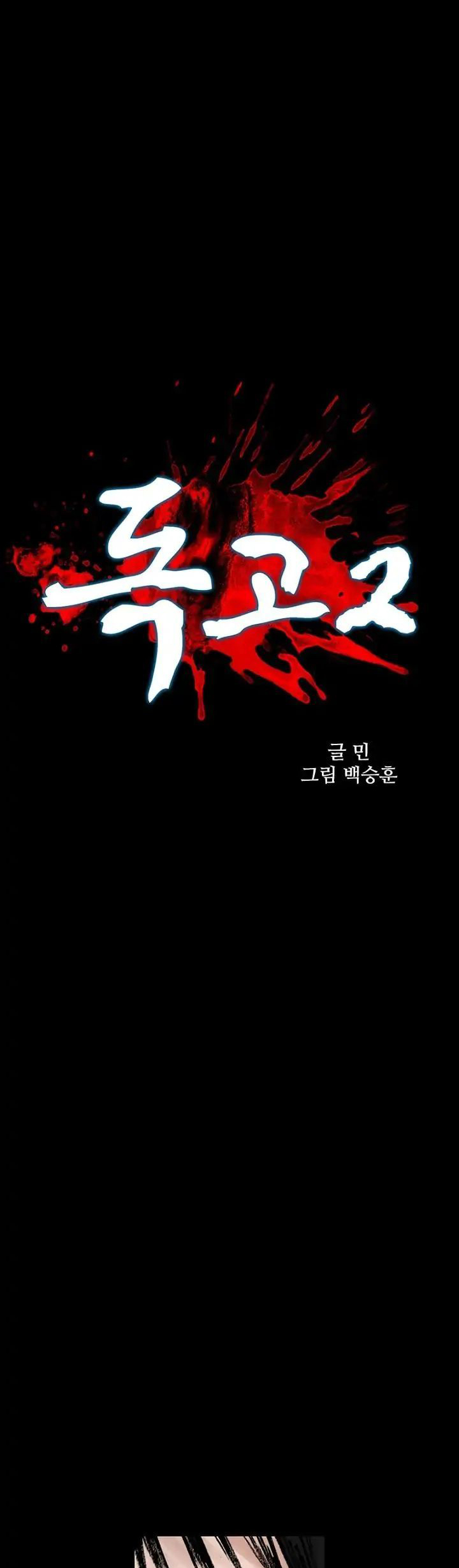 dokgo-2 - Chapter: 60