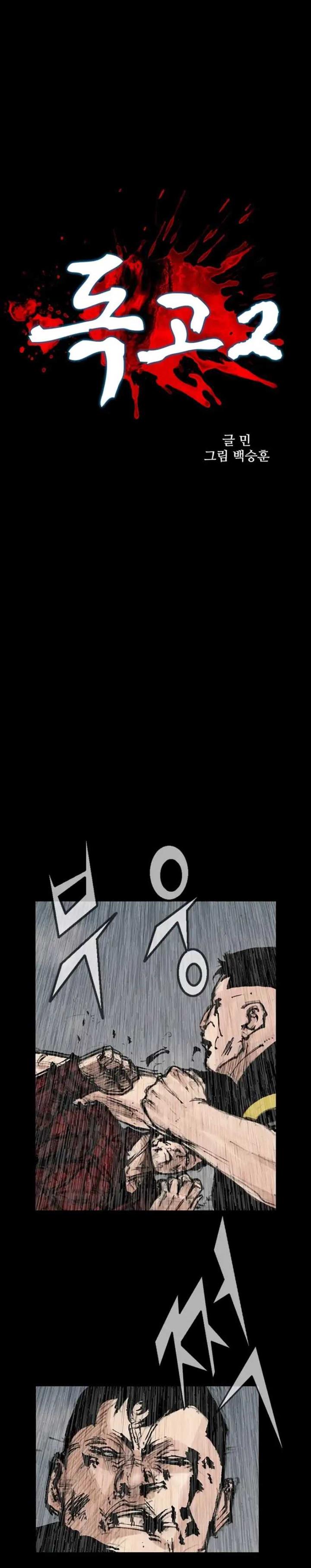 dokgo-2 - Chapter: 95