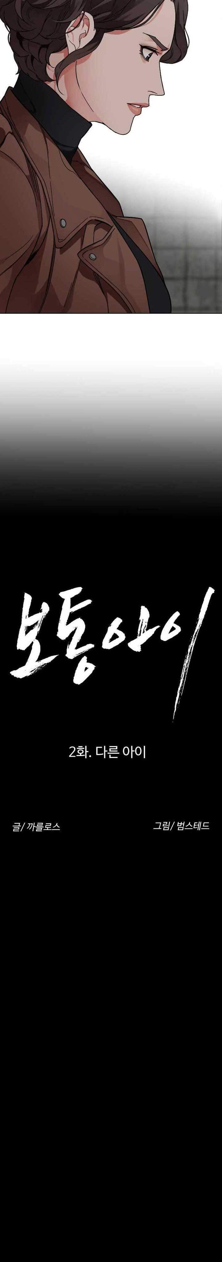 ordinary-child - Chapter: 2