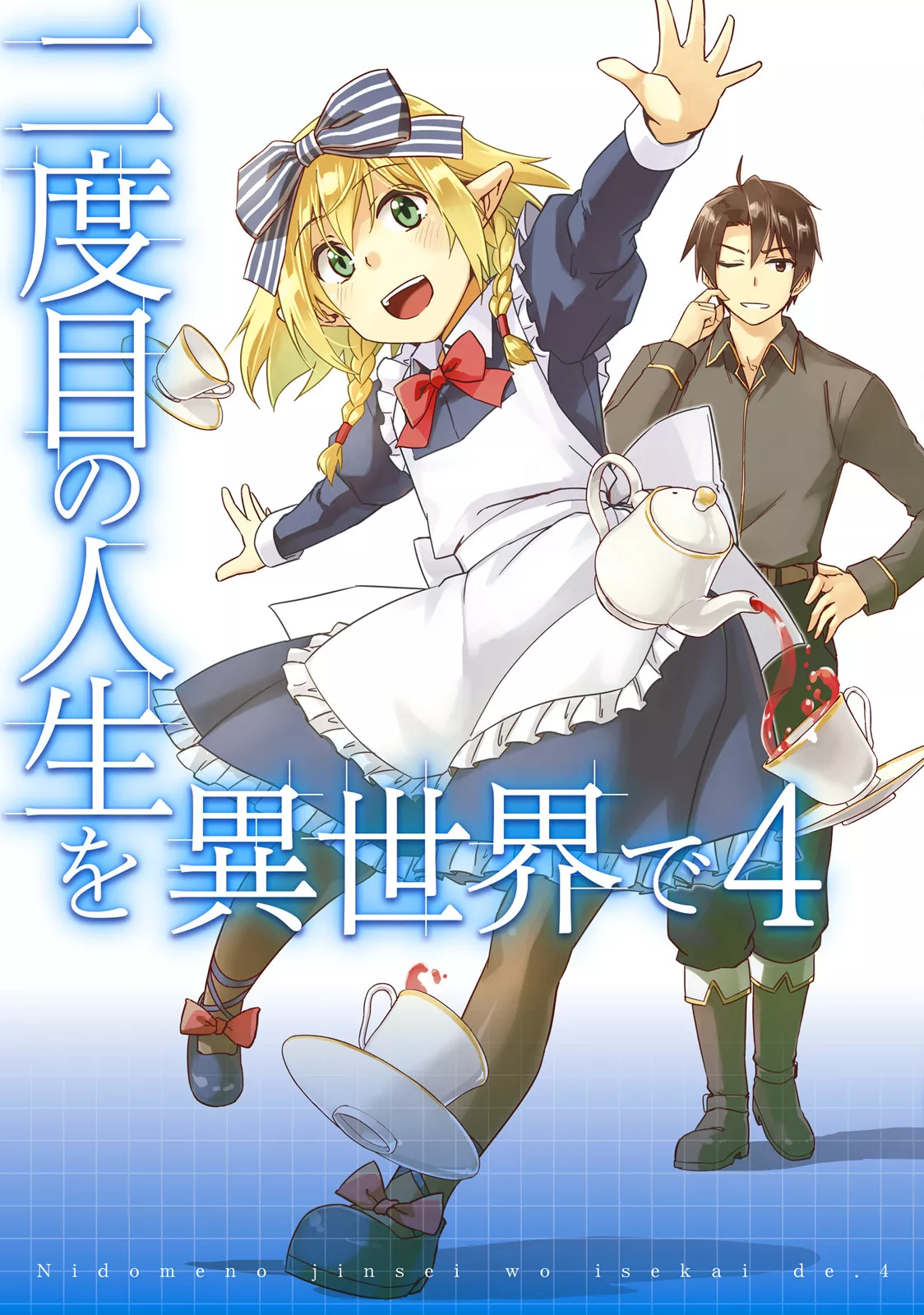 nidome-no-jinsei-wo-isekai-de - Chapter: 16