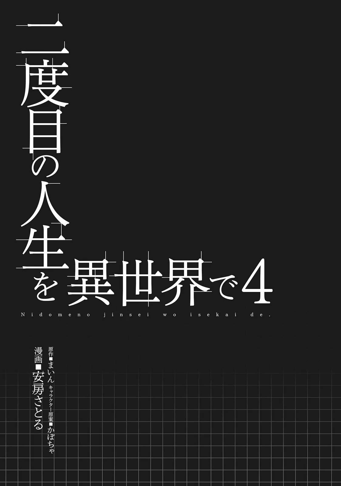 nidome-no-jinsei-wo-isekai-de - Chapter: 16