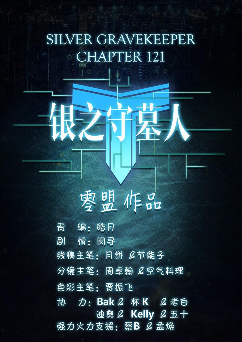 yin-zhi-shoumuren - Chapter: 121