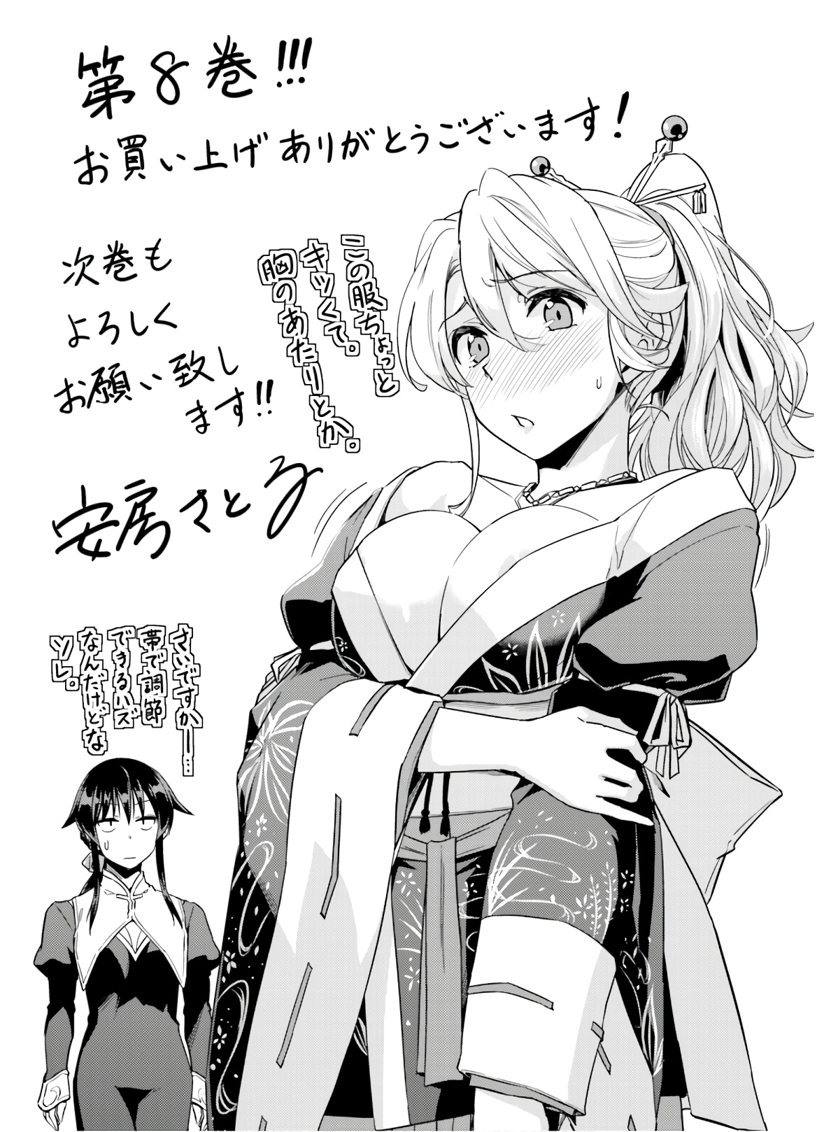 nidome-no-jinsei-wo-isekai-de - Chapter: 39.5