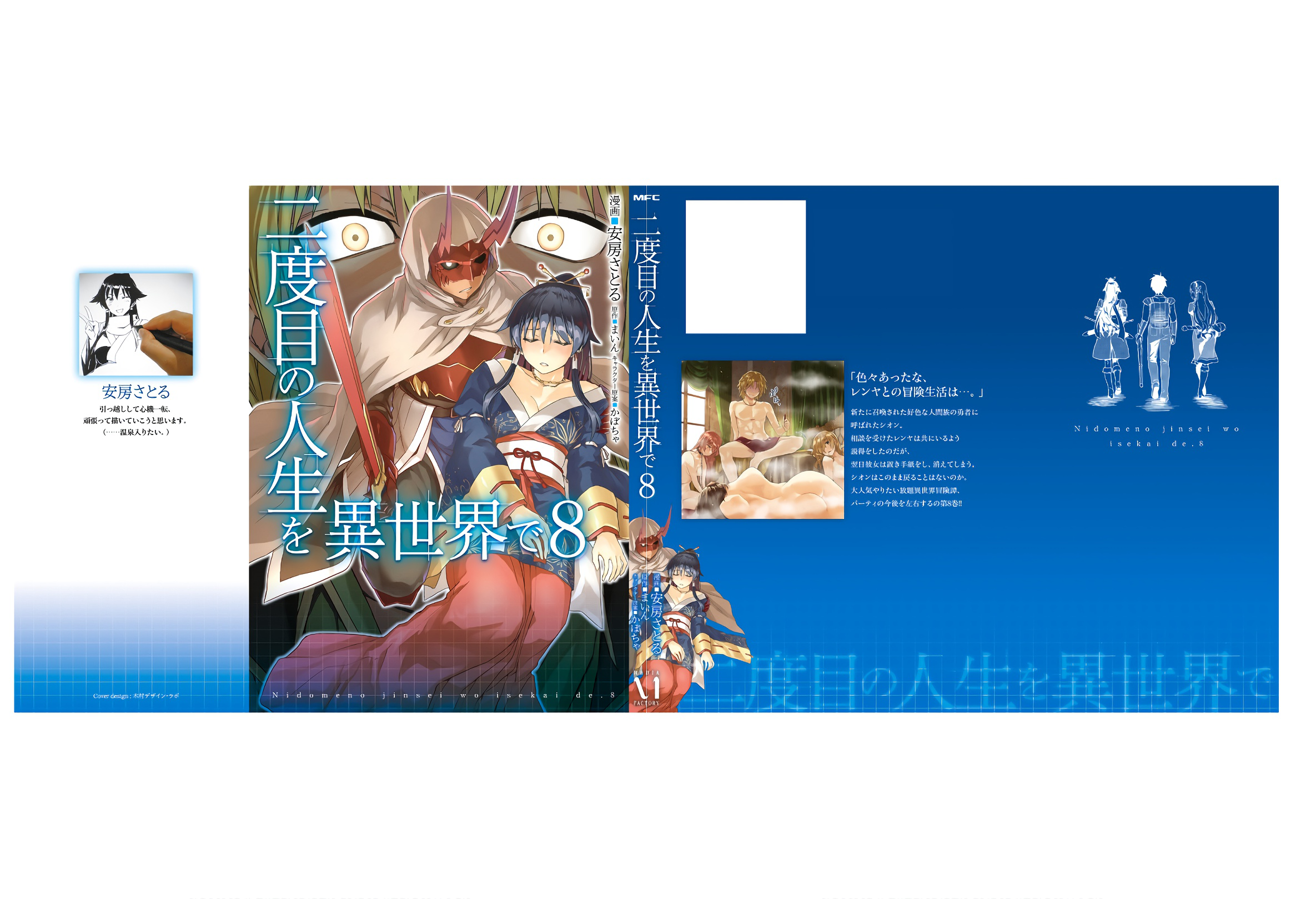 nidome-no-jinsei-wo-isekai-de - Chapter: 39.5
