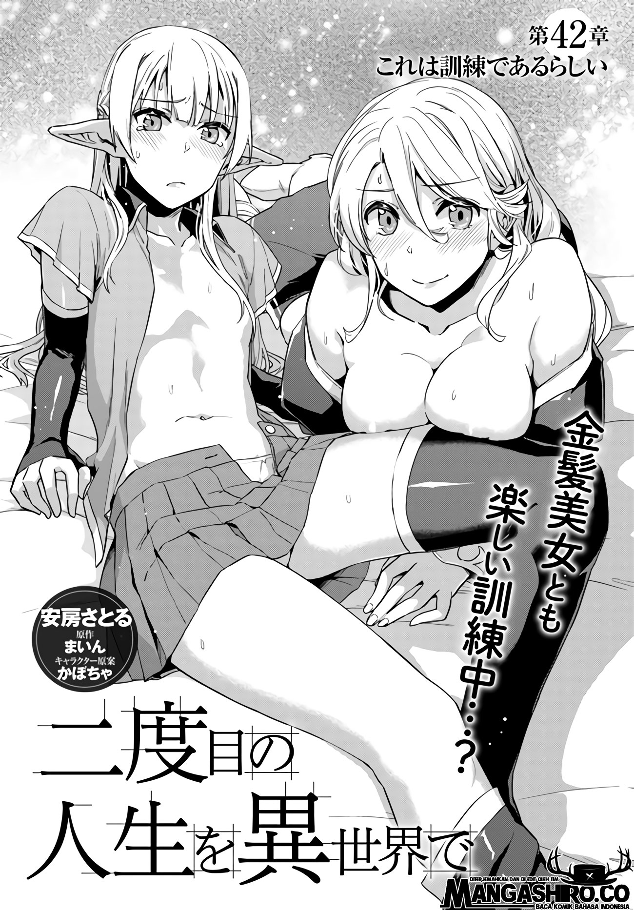 nidome-no-jinsei-wo-isekai-de - Chapter: 42