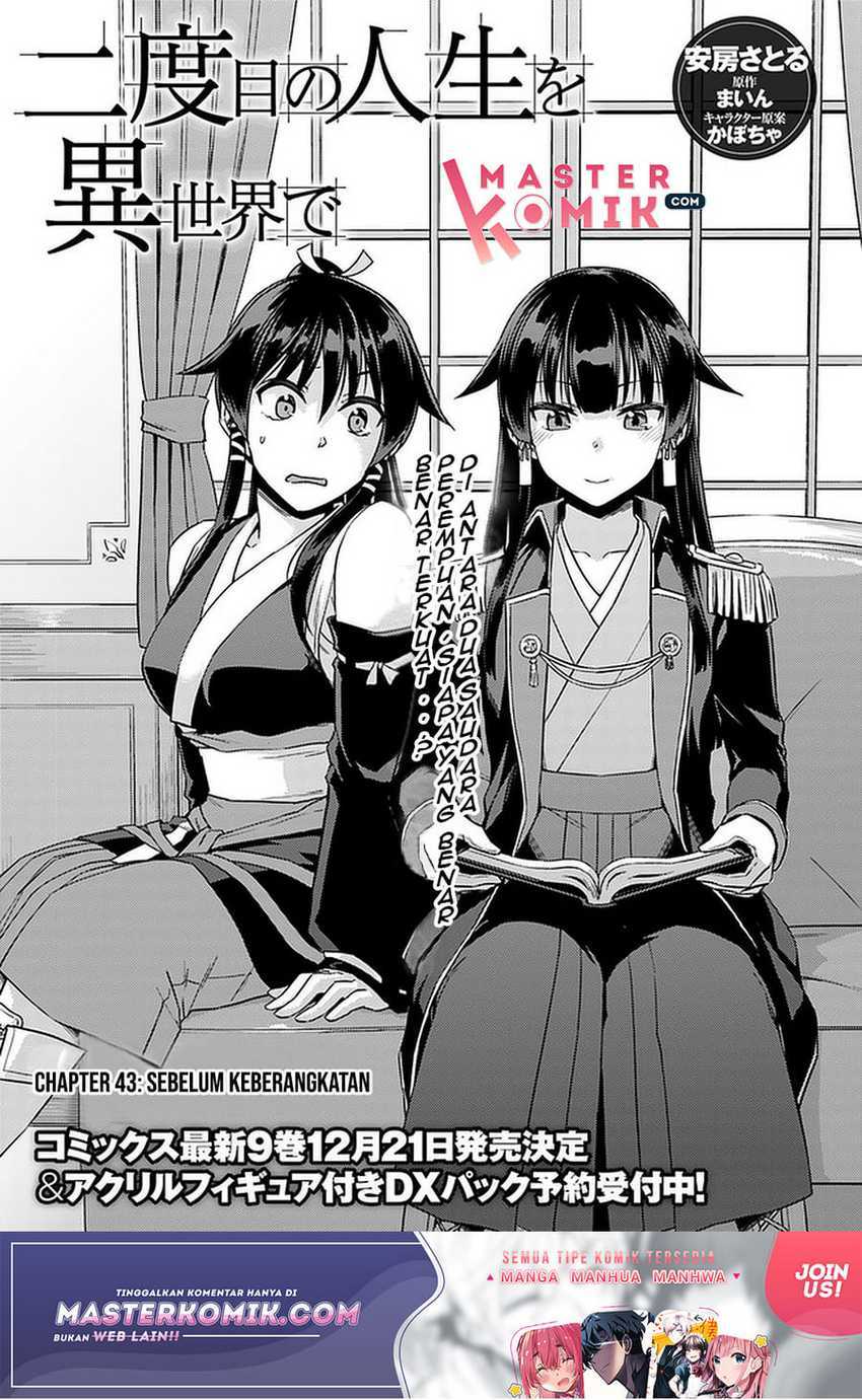 nidome-no-jinsei-wo-isekai-de - Chapter: 43