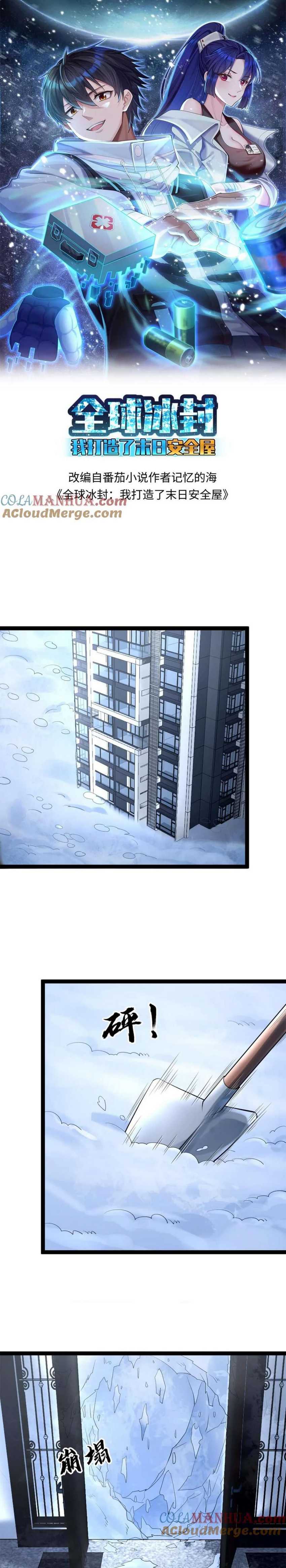 freezing-the-world-i-built-a-doomsday-safehouse - Chapter: 44