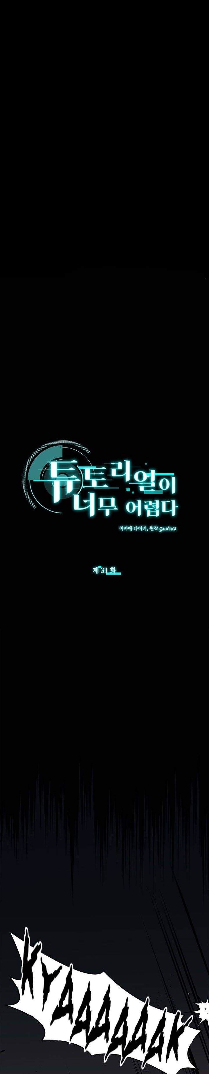 the-tutorial-is-too-hard - Chapter: 31
