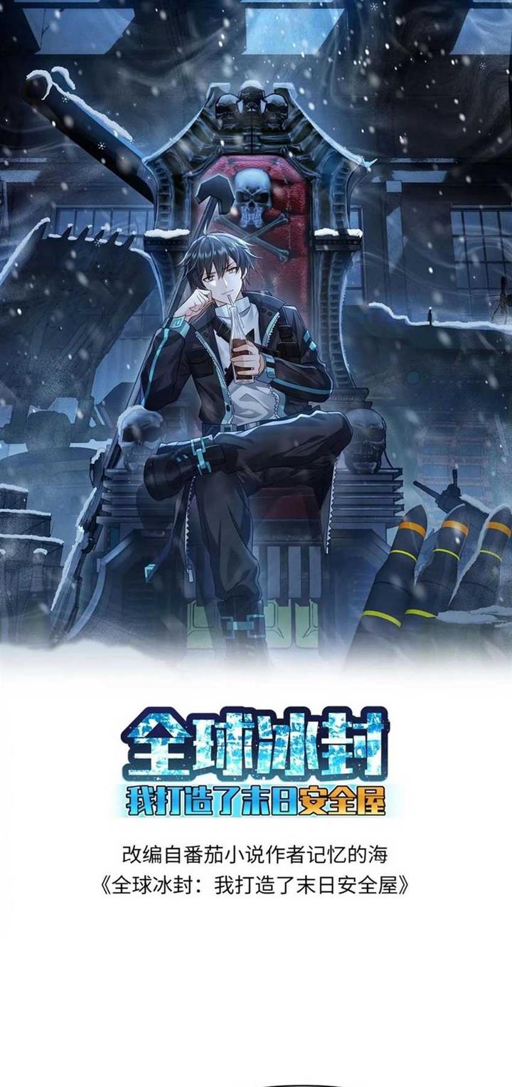 freezing-the-world-i-built-a-doomsday-safehouse - Chapter: 150