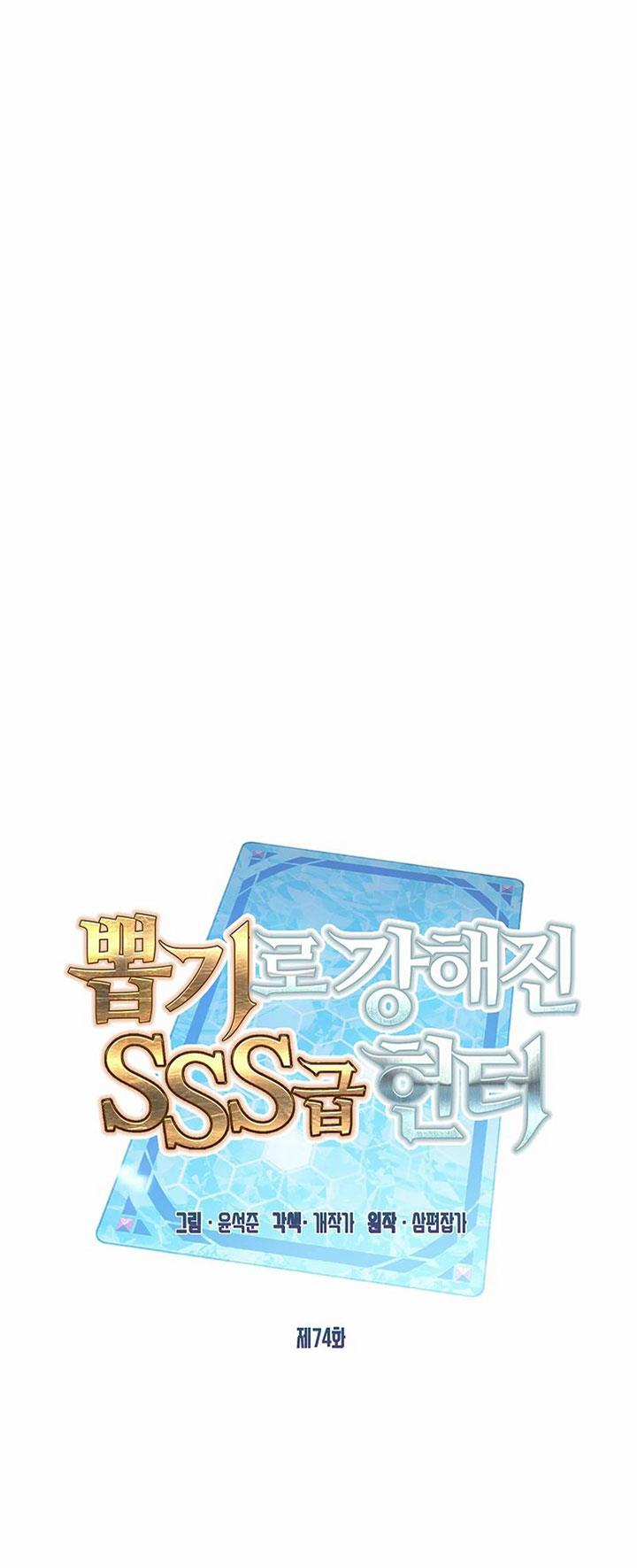 sss-class-gacha-hunter - Chapter: 74