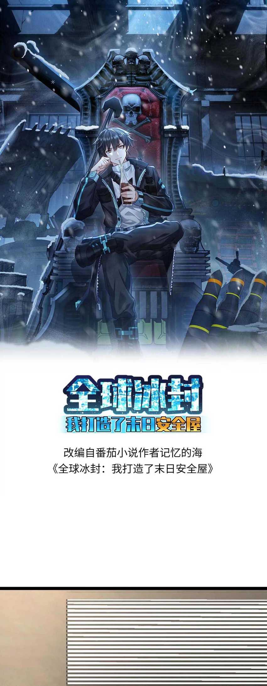 freezing-the-world-i-built-a-doomsday-safehouse - Chapter: 343