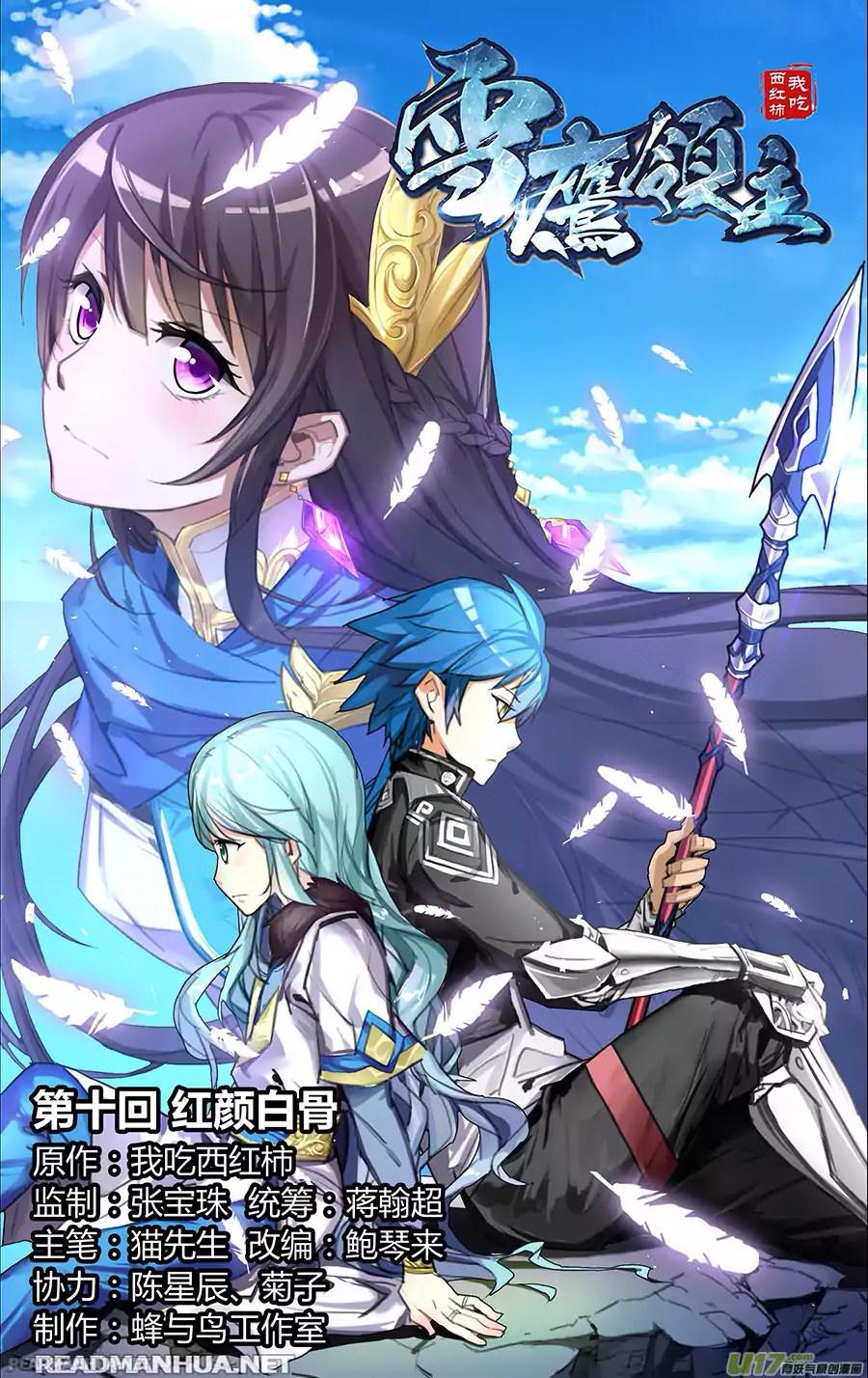 lord-xue-ying - Chapter: 10.1