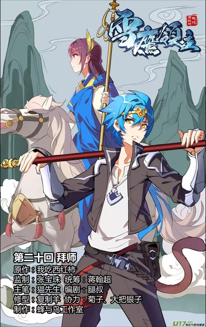 lord-xue-ying - Chapter: 20