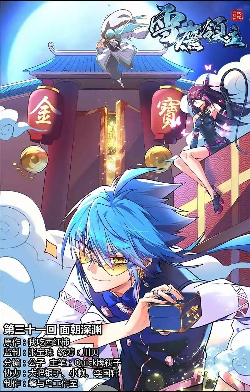 lord-xue-ying - Chapter: 31