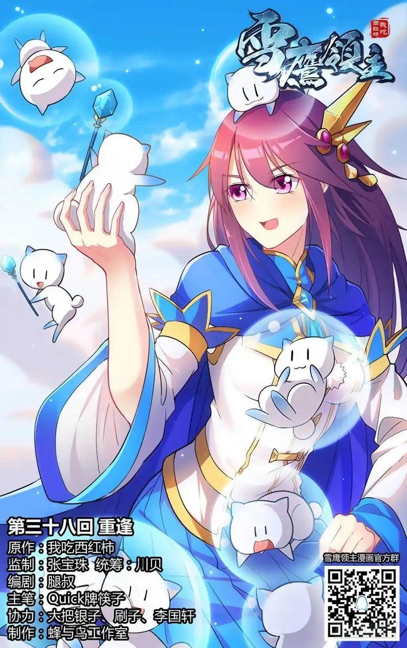 lord-xue-ying - Chapter: 38