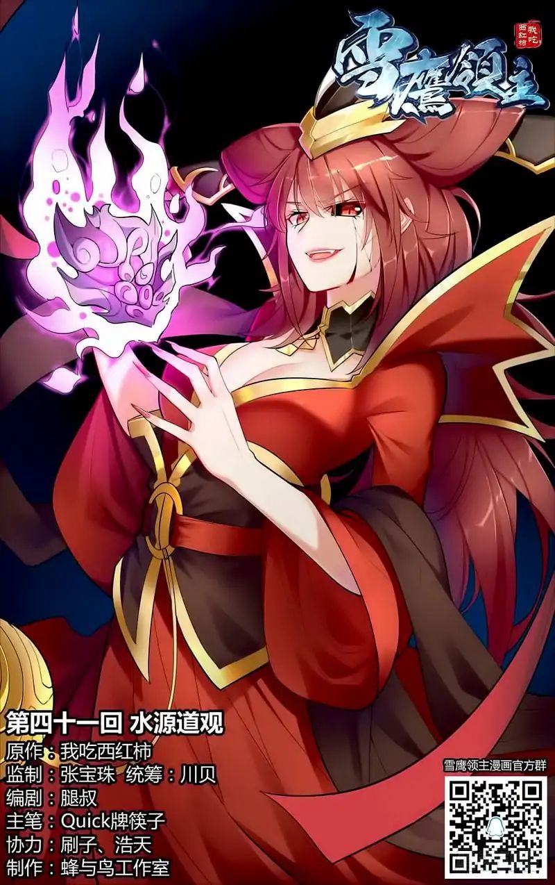 lord-xue-ying - Chapter: 41