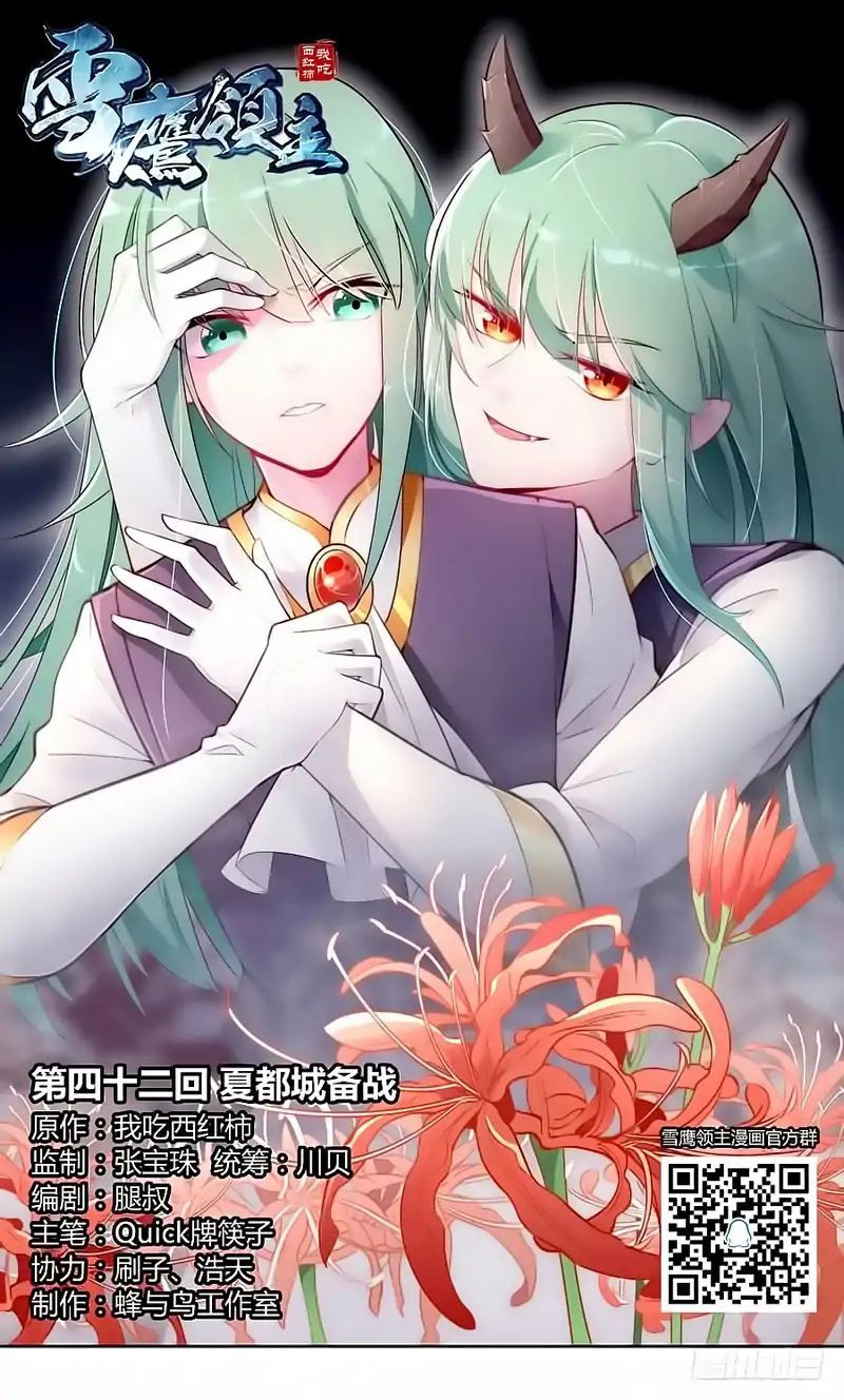 lord-xue-ying - Chapter: 42