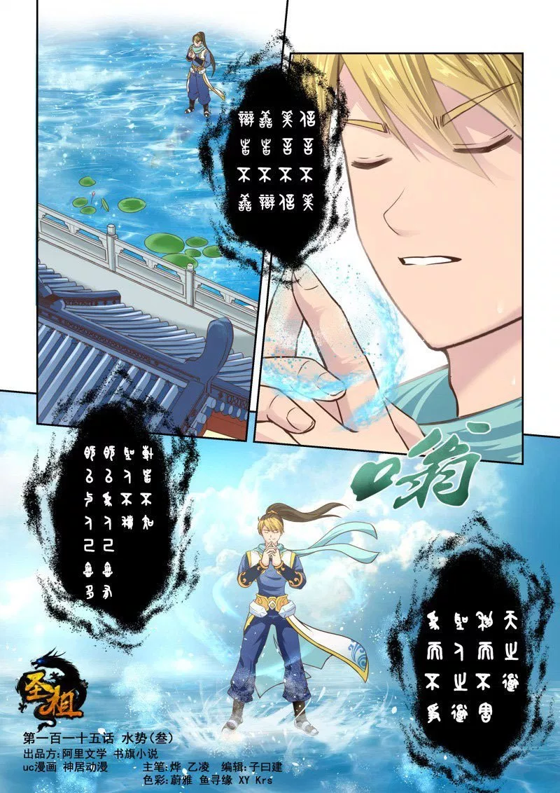 holy-ancestor - Chapter: 115