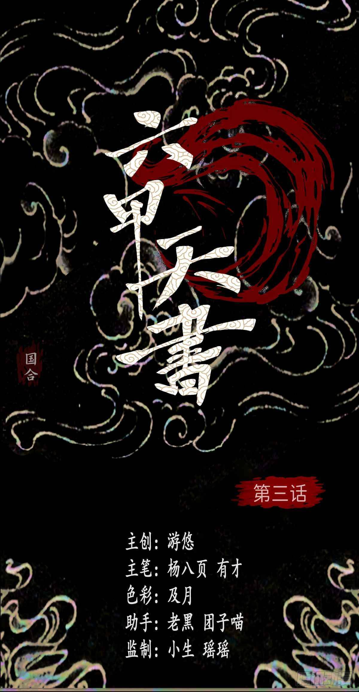 liu-jia-book-of-heaven - Chapter: 1