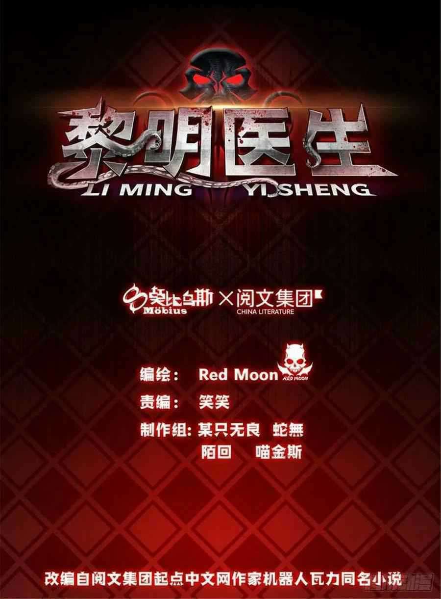 doctor-li-ming - Chapter: 6