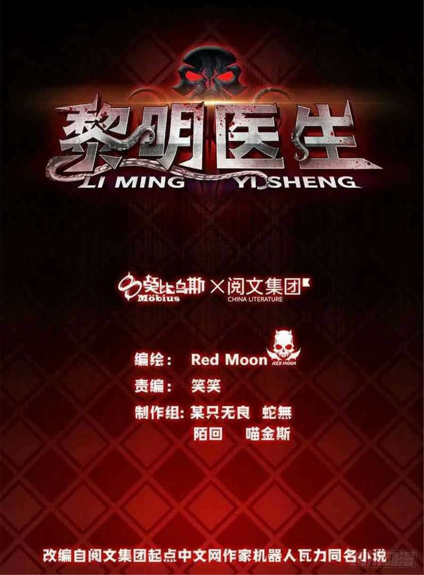 doctor-li-ming - Chapter: 8