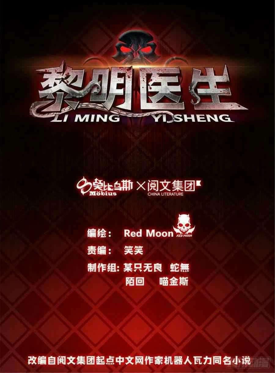 doctor-li-ming - Chapter: 14