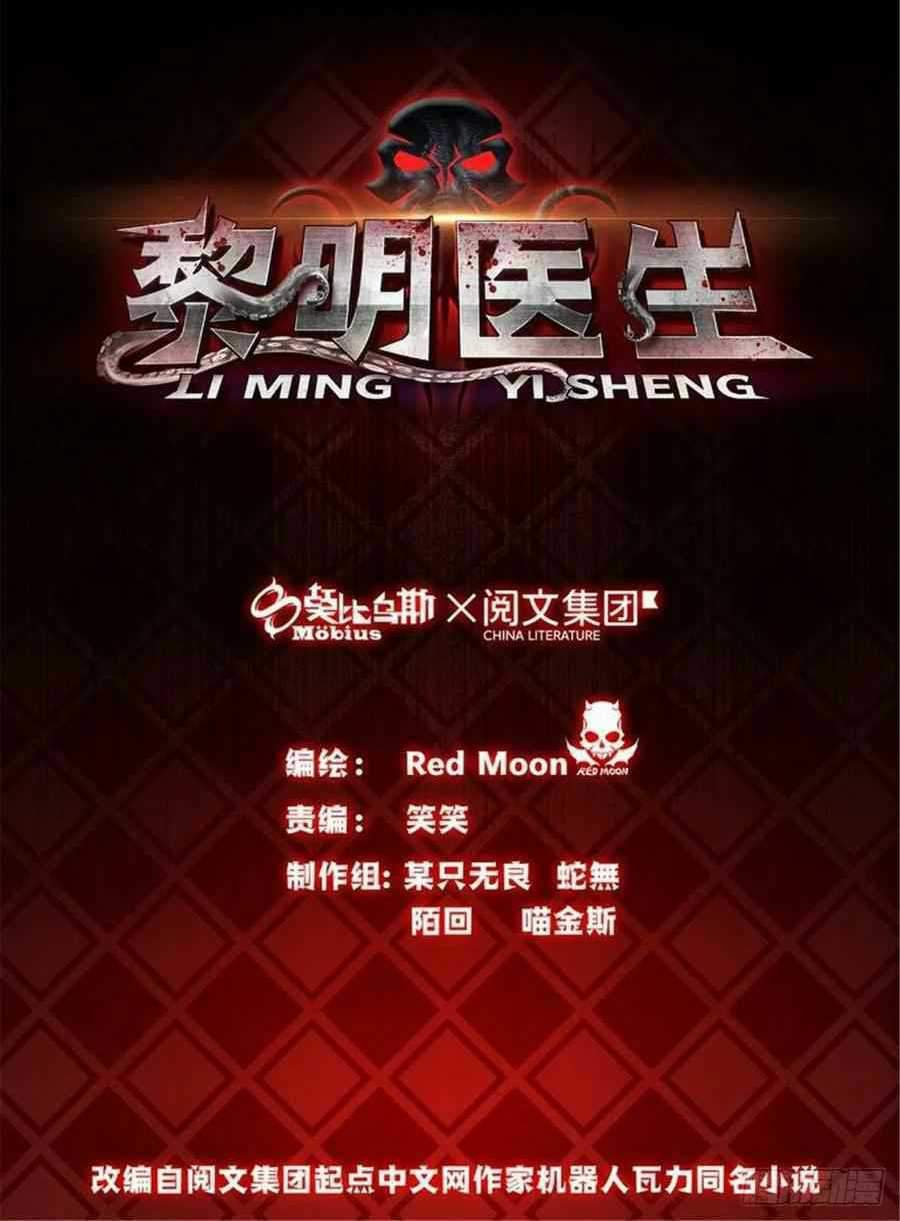 doctor-li-ming - Chapter: 18