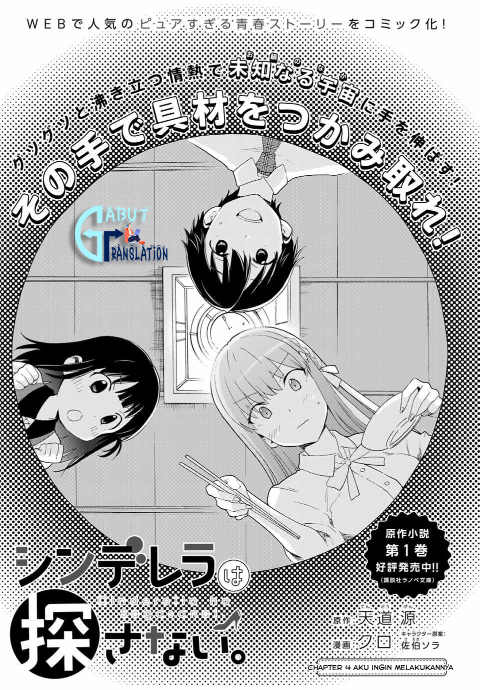 cinderella-wa-sagasanai - Chapter: 4