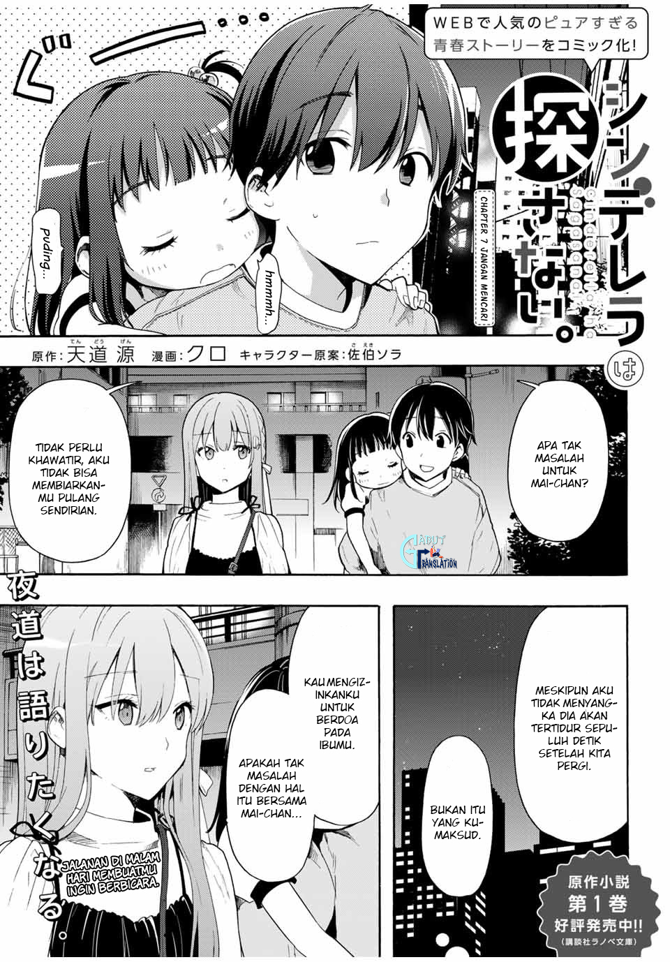 cinderella-wa-sagasanai - Chapter: 7