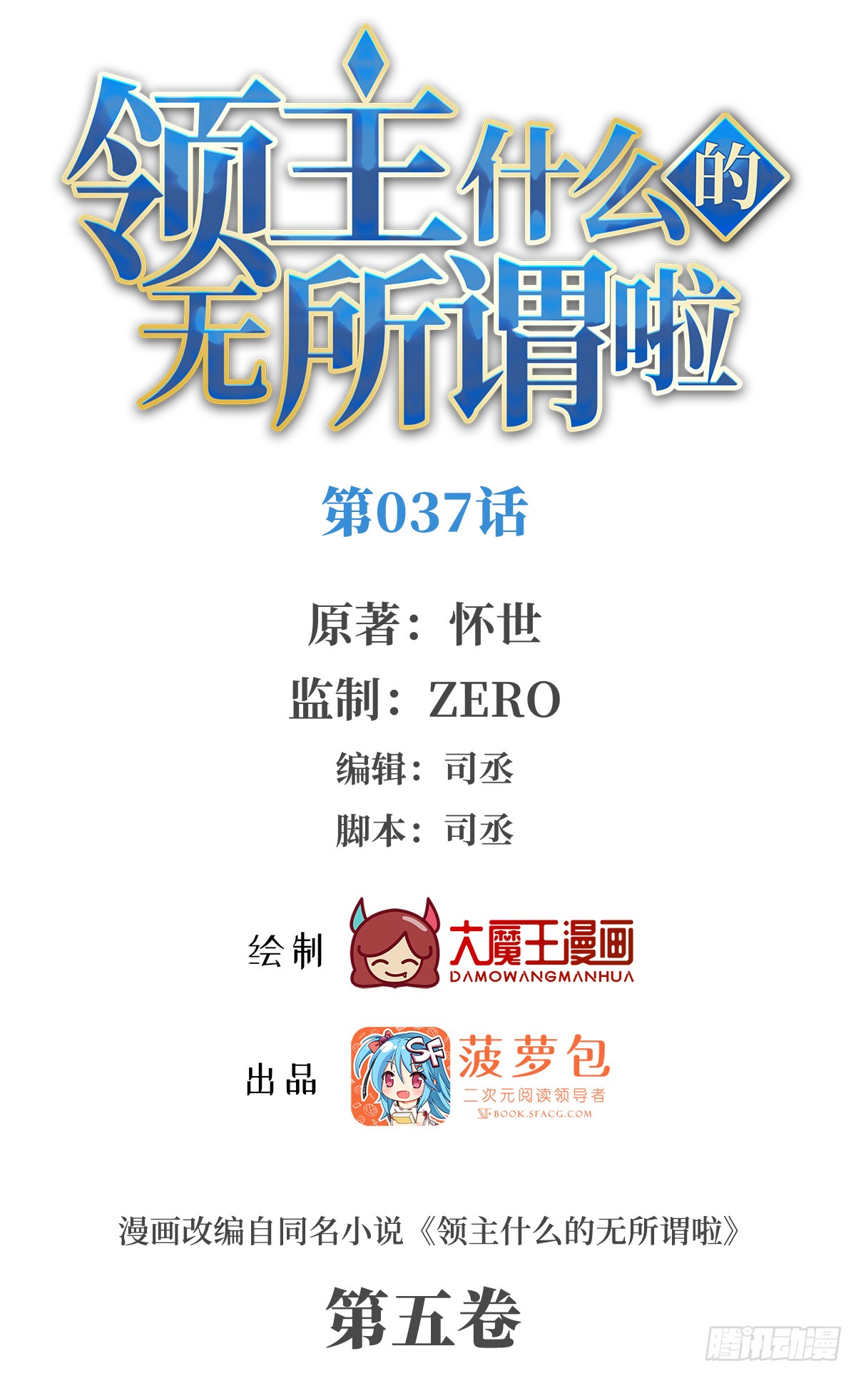 useless-young-master - Chapter: 37