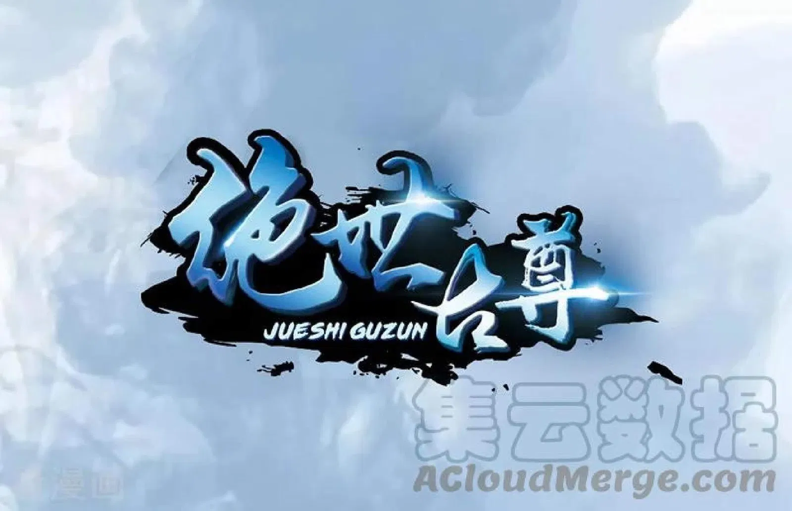 jueshi-guzun - Chapter: 02