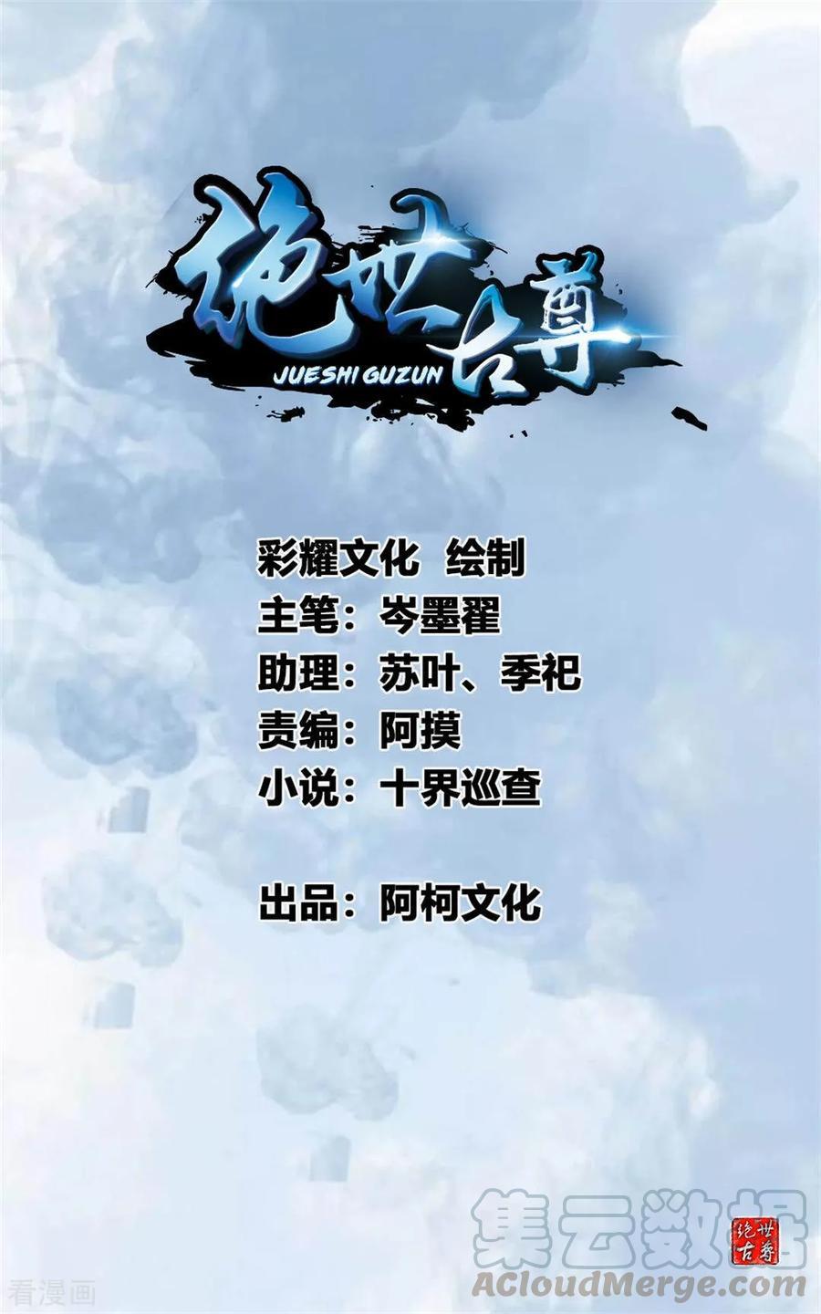 jueshi-guzun - Chapter: 19