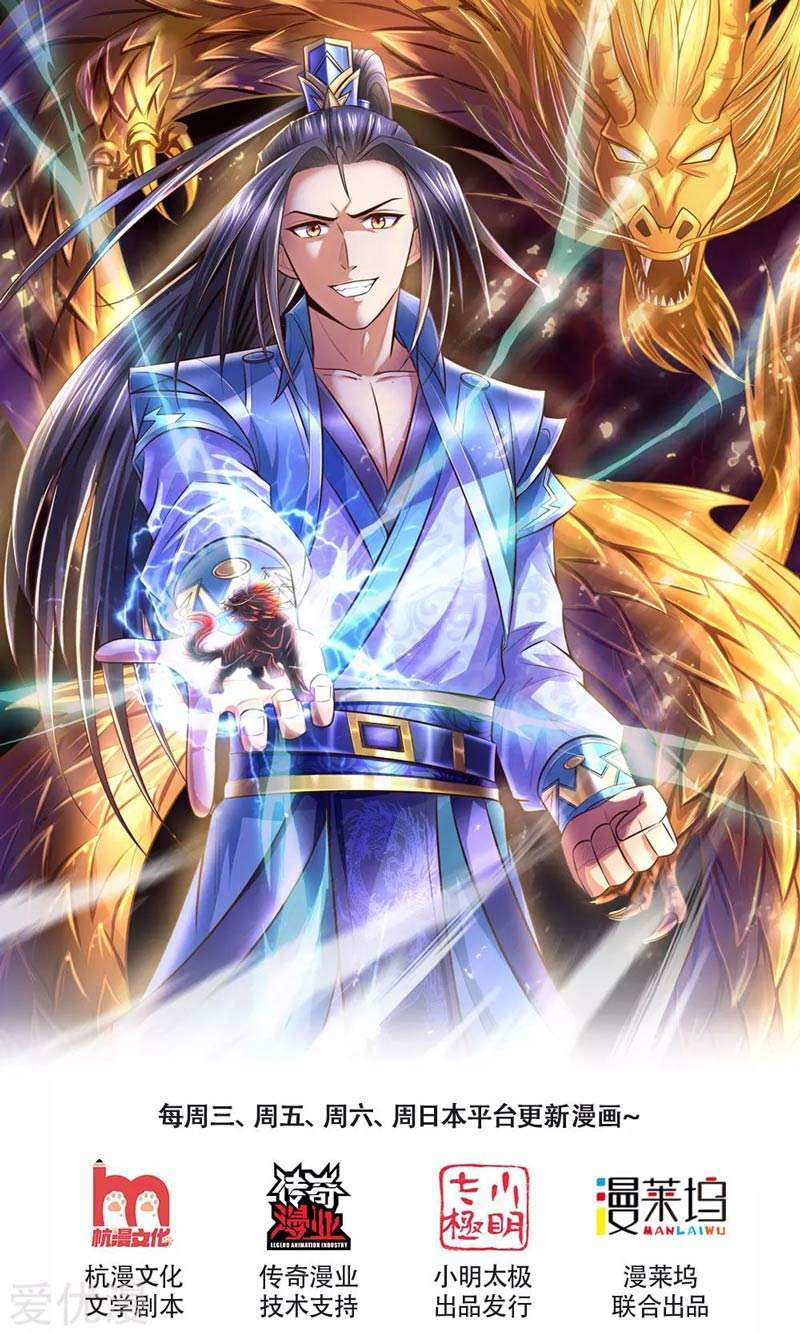 shenwu-tianzun - Chapter: 220