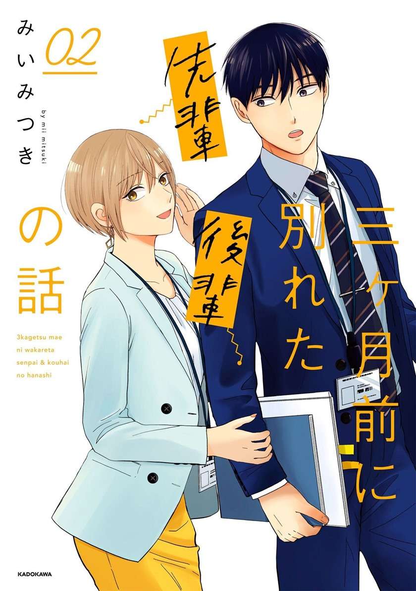 the-senior-and-junior-broke-up-three-months-ago - Chapter: 15