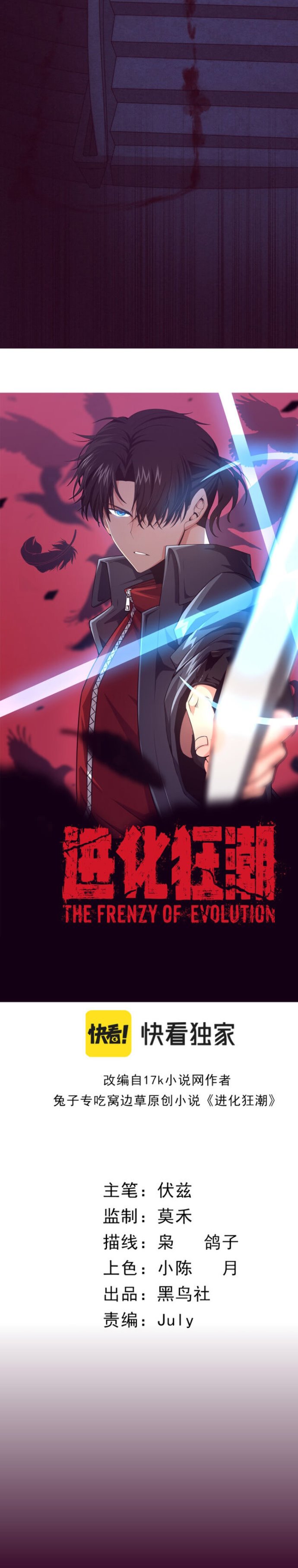 evolution-frenzy - Chapter: 3