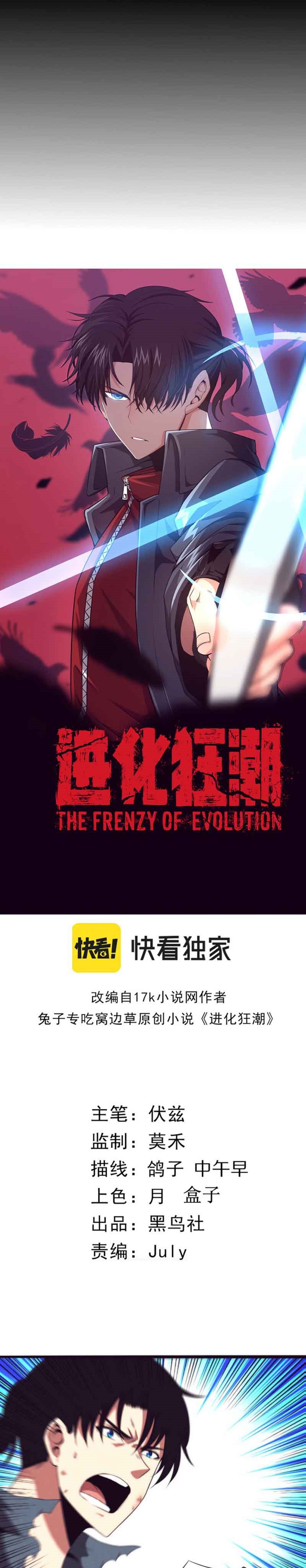 evolution-frenzy - Chapter: 17