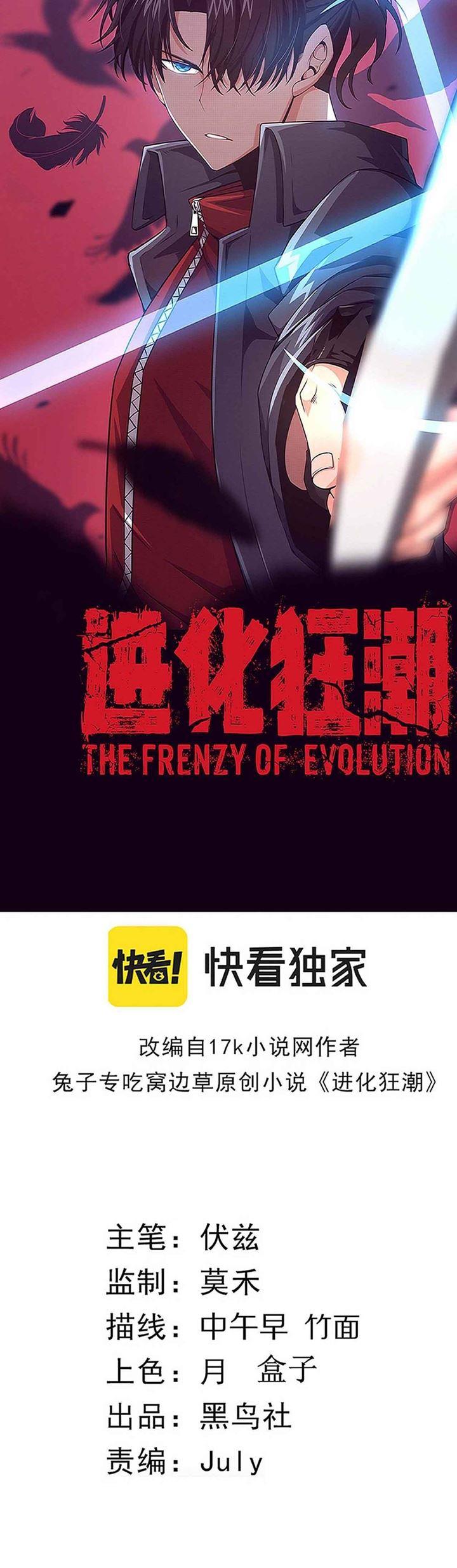 evolution-frenzy - Chapter: 35