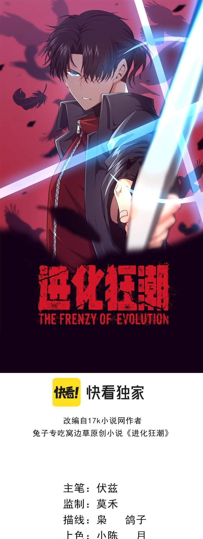 evolution-frenzy - Chapter: 1