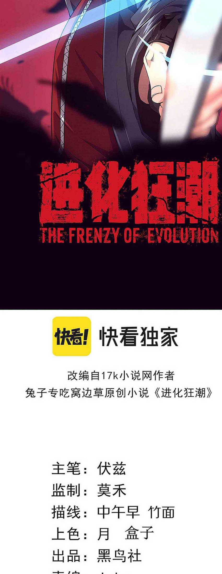 evolution-frenzy - Chapter: 34